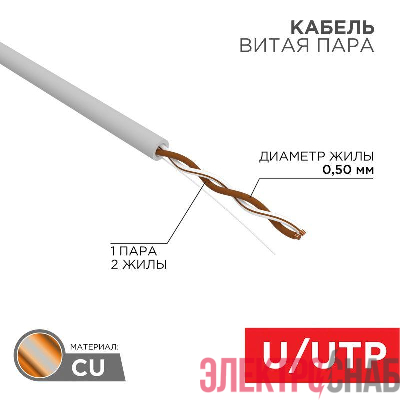 Кабель витая пара U/UTP кат.5E 1х2х24AWG solid CU PVC сер. (м) Rexant 01-0002
