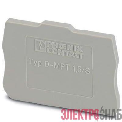 Крышка концевая D-MPT 1.5/S Phoenix Contact 3248120