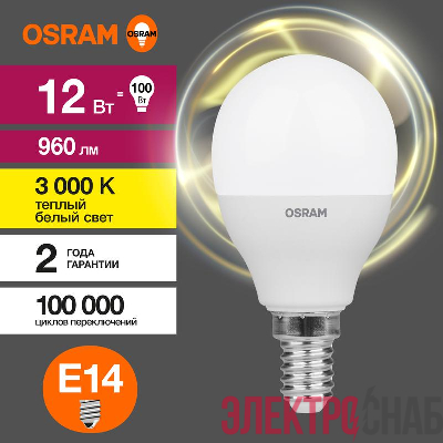 Лампа светодиодная LED G3 Value P 12Вт шар матовая 3000К тепл. бел. E14 960лм P пластик 220-240В (замена 100Вт) OSRAM 4099854308932
