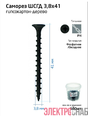 Саморез гипсокартон-дерево 3.8х41 (ведро) (уп.500шт) Tech-Krep/Zitar 100080