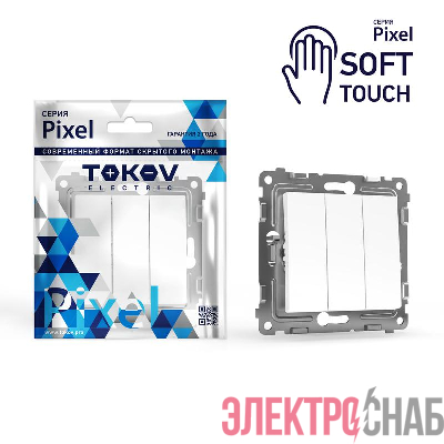 Выключатель 3-кл. СП Pixel 10А IP20 механизм айс TOKOV ELECTRIC TKE-PX-V3-C34