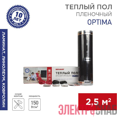 Комплект "Теплый пол" (пленка) Optima 150 2.5кв.м/0.5х5м/375Вт REXANT 51-0504-7