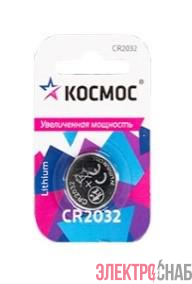 Элемент питания литиевый CR2032 СУПЕР МОЩНЫЙ 1хBL КОСМОС KOC2032PBL1