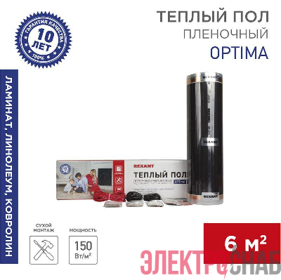 Комплект "Теплый пол" (пленка) Optima 150 6кв.м/0.5х12м/900Вт REXANT 51-0509-7