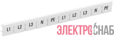 Маркеры для КПИ-10кв.мм с символами "L1; L2; L3; N; PE" IEK YZN11M-010-K00-A