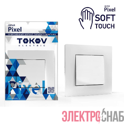 Выключатель 1-кл. СП Pixel 10А IP20 в сборе айс TOKOV ELECTRIC TKE-PX-V1F-C34