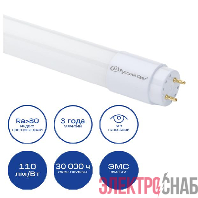 Лампа светодиодная RS LED T8 G13 ST-GL 18W 865 1200mm 18Вт линейная матовая 6500К холод. бел. G13 2000лм 230В 1200мм Русский Свет 15010245100