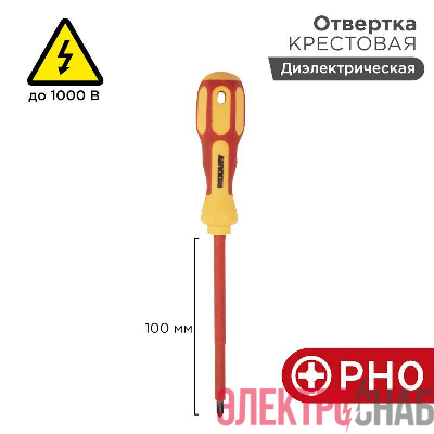 Отвертка "Электрика" PH0 100мм REXANT 12-4716