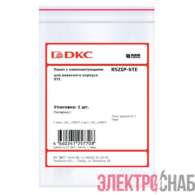 Пакет с комплектующими для навесного корпуса STE DKC R5ZIP-STE