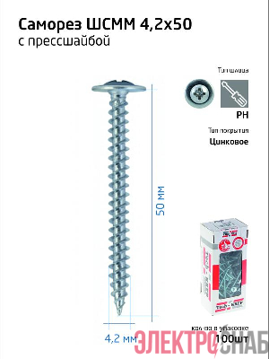 Саморез усиленный для тонкого метал. листа 4.2х50 (коробка) (уп.100шт) Tech-Krep PRO/Zitar 102144