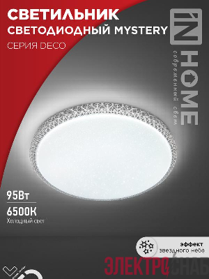 Светильник светодиодный DECO MYSTERY 95Вт 6500К 10000лм 230В 500х73мм IN HOME 4690612058641