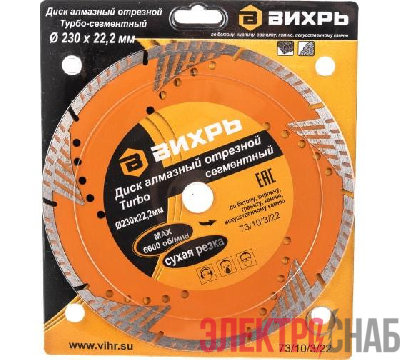 Диск отрезной алмазный сегментный Турбо 230х22.2мм сухая резка Вихрь 73/10/3/22