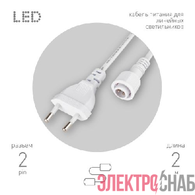 Кабель питания для линейного светильника Cable-DCWP-2pin(PT2)-M15-plug -2m Эра Б0064637