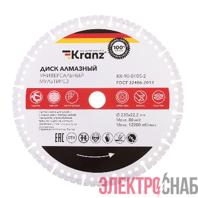 Диск алмазный универс. профессиональный Мультирез 230х22.2мм вакуумное спекание Kranz KR-90-0105-2