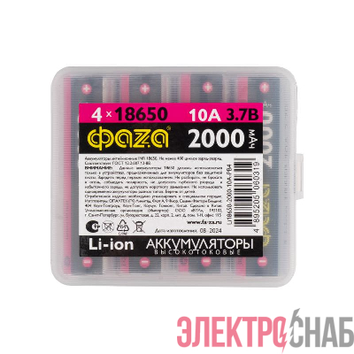 Аккумулятор 18650 3.7В Li-Ion 2000мА.ч без платы защиты PB-4 (уп.4шт) ФАZА 5060319