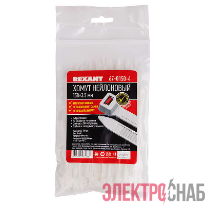 Хомут кабельный 3.6х150 тройной замок нейл. бел. (уп.100шт) Rexant 67-0150-4