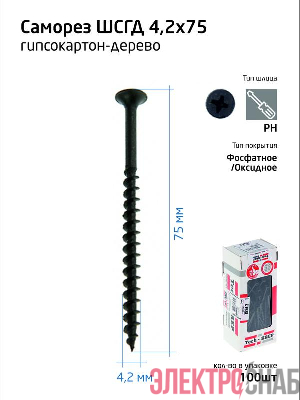 Саморез гипсокартон-дерево 4.2х75 (коробка) (уп.100шт) Tech-Krep/Zitar 102127