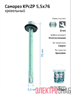 Саморез усиленный КР ZP сверло 5.5х76 (ведро) (уп.100шт) Tech-Krep PRO/Zitar 104756