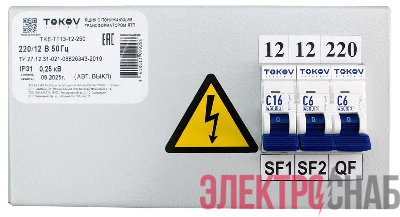 Ящик с понижающим трансформатором ЯТП 0.25 230/12 (3 авт. выкл.) IP31 TOKOV ELECTRIC TKE-TT13-12-250