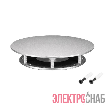 Крепление MOONLIGHT-BASE-ROUND-D25-M Silver металл Arlight 046088