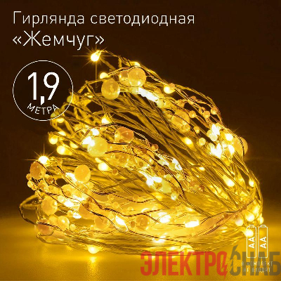 Гирлянда светодиодная "Нить" "Жемчуг" 1.9м 20LED тепл. бел. IP20 2хAA (не в компл.) Эра Б0055992