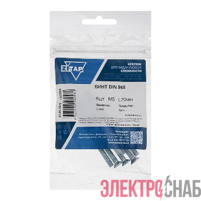 Винт с потайной головкой М5х70 DIN 965 оцинк. (уп.6шт) Tech-Krep/Zitar 102999