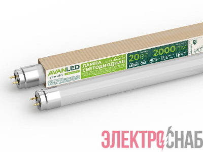 Лампа светодиодная AL Т8-20-865-1200-М 20Вт линейная матовая 6500К холод. бел. G13 2000лм 195-265В 1200мм AVANLED 11112652