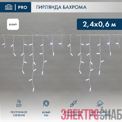Гирлянда светодиодная &amp;amp;amp;amp;amp;amp;amp;amp;amp;amp;amp;amp;quot;Айсикл&amp;amp;amp;amp;amp;amp;amp;amp;amp;amp;amp;amp;quot; (бахрома) 2.4х0.6м 76LED бел. 7Вт 230В IP65 провод бел. (нужен шнур питания 303-500-1) Neon-Night 255-034-6
