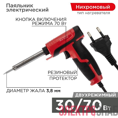 Паяльник-пистолет с керам. нагревателем 2 режима 230В 30-70Вт Rexant 12-0161-1