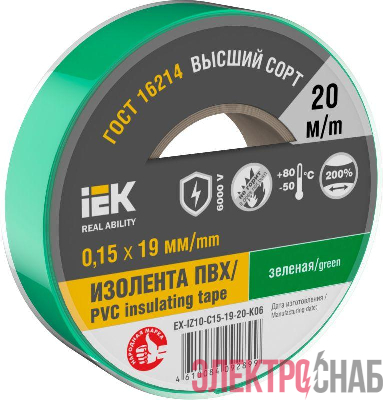 Изолента 0.15х19мм (рул.20м) зел. IEK EX-IZ10-C15-19-20-K06