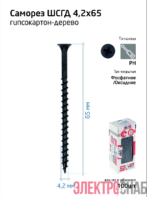 Саморез гипсокартон-дерево 4.2х65 (коробка) (уп.100шт) Tech-Krep/Zitar 102126