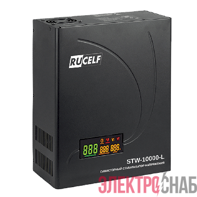 Симисторный стабилизатор напряжения RUCELF STW-10000-L