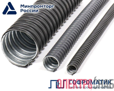 Металлорукав в ПВХ изоляции МРПИ НГ LS 25 d25мм без протяжки (уп.50м) ГОФРОМАТИК zeta44107