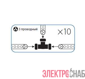 Коннектор "T"-образный для Дюралайта 3W 13мм (уп.10шт) Космос KOC-DL-3W13-CT
