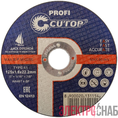 Диск отрезной по металлу и нерж. стали профессиональный ПРОФИ/Profi Т41-125х1.6х22.2мм Cutop 39985т