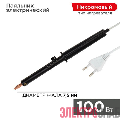 Паяльник ЭПСН 100Вт 230В пластик. ручка Rexant 12-0291-1