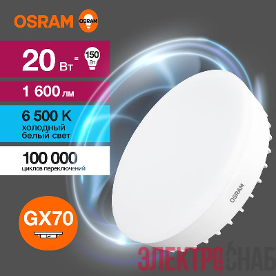 Лампа светодиодная LED G3 Value LVGX70150 20SW/865 20Вт таблетка матовая 6500К холод. бел. GX70 1600лм 230В 10х1 RU OSRAM 4058075582453