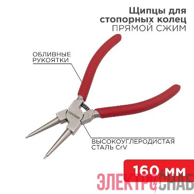 Щипцы для стопорных колец сжим 160мм обливные рукоятки Rexant 12-4638