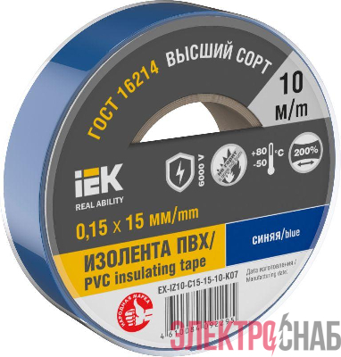 Изолента 0.15х15мм (рул.10м) син. IEK EX-IZ10-C15-15-10-K07