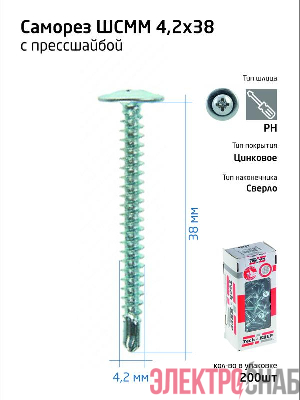 Саморез усиленный для тонкого метал. листа со сверлом 4.2х38 (коробка) (уп.200шт) Tech-Krep PRO/Zitar 102153