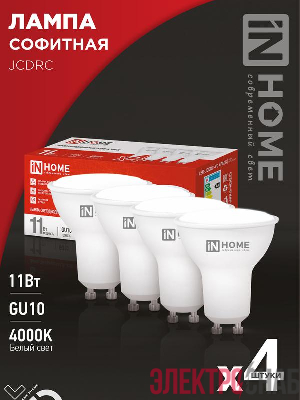 Лампа светодиодная LED-JCDRC-VC 4PACK 11Вт 230В GU10 4000К 990лм (уп.4шт) IN HOME 4690612055855