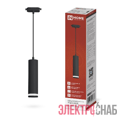 Светильник трековый TP-GU10 TB-NL-BL 200мм с подсветкой подвесной шнур 1м черн. IN HOME 4690612056333