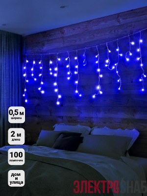 Гирлянда "Бахрома" OIC100LSE-B-T-I4 100LED 2м син. SHlights 4610003324940