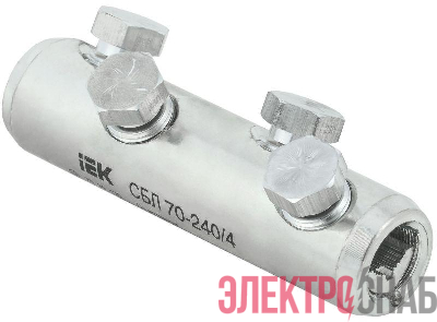Соединитель болтовой луженый СБЛ 70-240/4 35кВ IEK UCB11-070-240-04-35