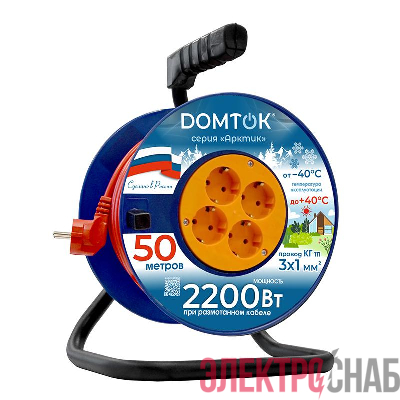 Удлинитель на катушке 4х50м с заземл. 10А IP20 2.2кВт КГ 3х1 АРКТИК DOMTOK 2581