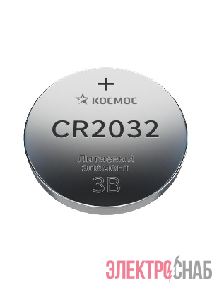 Элемент питания CR 2032 (блист.10шт) КОСМОС KOC203210BL