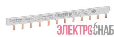Шинка гребенчатая 1п (L1) 63А 12мод. 18мм SE C9XPH112