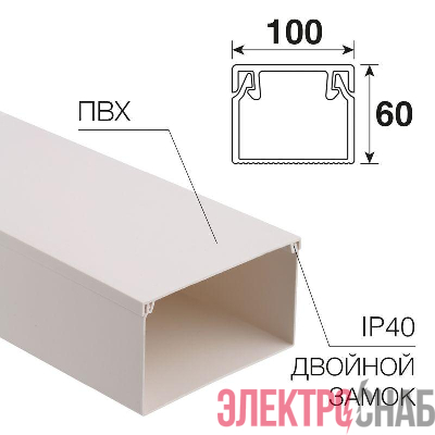 Кабель-канал 100х60 L2000 бел. Rexant 28-0060-2