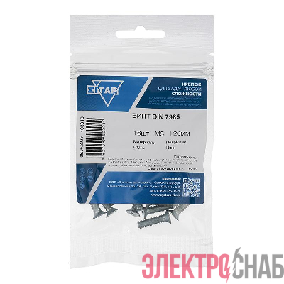 Винт с полукруглой головкой М5х20 DIN 7985 оцинк. (уп.18шт) Tech-Krep/Zitar 103016