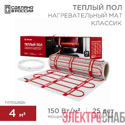 Комплект "Теплый пол" (мат) двухжил. 600Вт 0.5х8м 4кв.м Classic RNX-4-600 с экраном Rexant 51-0508-2